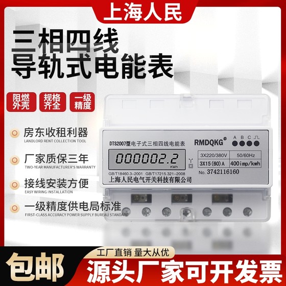 3 단계 4 와이어 전력 미터 380V 다기능 레일 타입 미터 상호 인덕턴스 4P7P 가정용 전자 표준 3 단계 4 와이어 전력 미터 380V 다기능 레일 타입 미터 상호 인덕턴스 4P7P 가정용 전자 표준