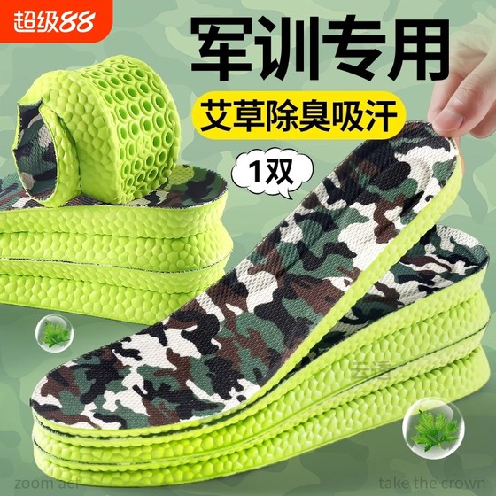 Special insoles for military training will not be tired after standing for a long time. Good things for school dormitories for men and women living in school dormitories.
Special insoles for military training will not be tired after standing for a long time. Good things for school dormitories for men and women living in school dormitories.