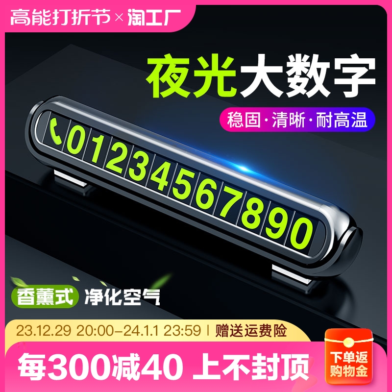 Car temporary parking card move phone number plate Number of cars Creative Moving Car Interior Decoration Supplies Big-Taobao