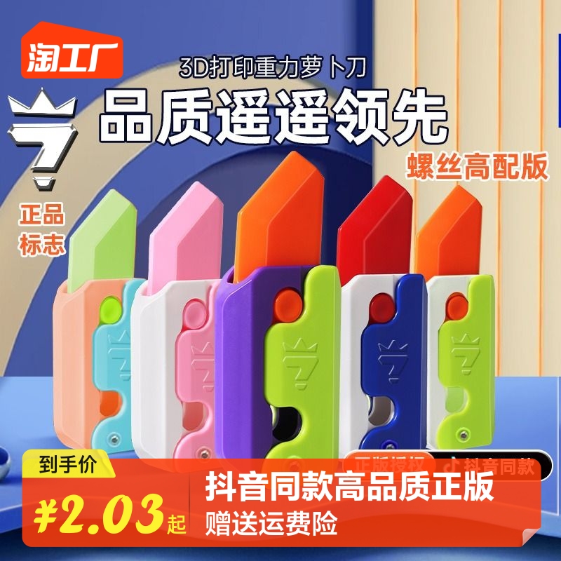 Genuine 3D Print Night Light Gravity Straight Jump Small Radish Knife Flash Decompression Toy Telescopic Knife Radish Knife Turnip Gun-Taobao