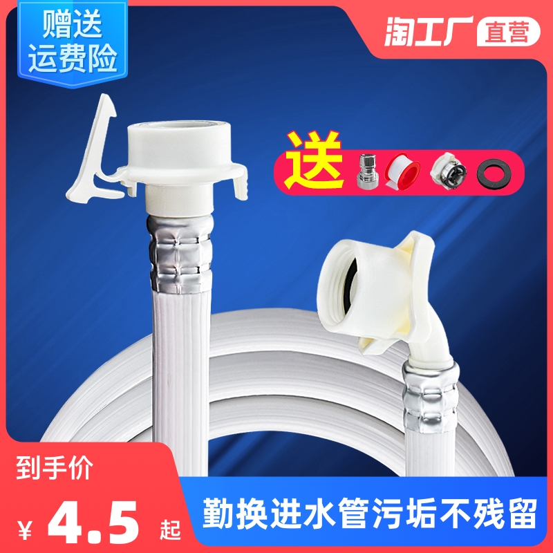 Universal automatic washing machine inlet pipe extension extension pipe water connection pipe on the water pipe injection hose fitting fittings