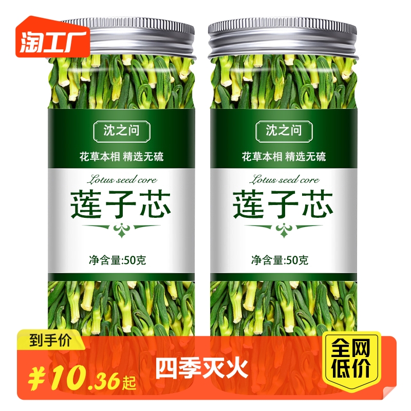 Lotus Seed Hearts Tea Flagship Store Te-level Bubble Water New and Lotus Seeds Core Dried Goods to Fire New Cargo-Taobao