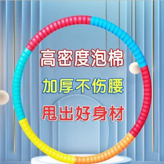 훌라 후프 복부 강화 및 체중 향상 연질 스폰지 체중 감량 도구 슬리밍 배꼽 피트니스 슬리밍 허리 지방 연소 마카롱 운동 훌라 후프 복부 강화 및 체중 향상 연질 스폰지 체중 감량 도구 슬리밍 배꼽 피트니스 슬리밍 허리 지방 연소 마카롱 운동