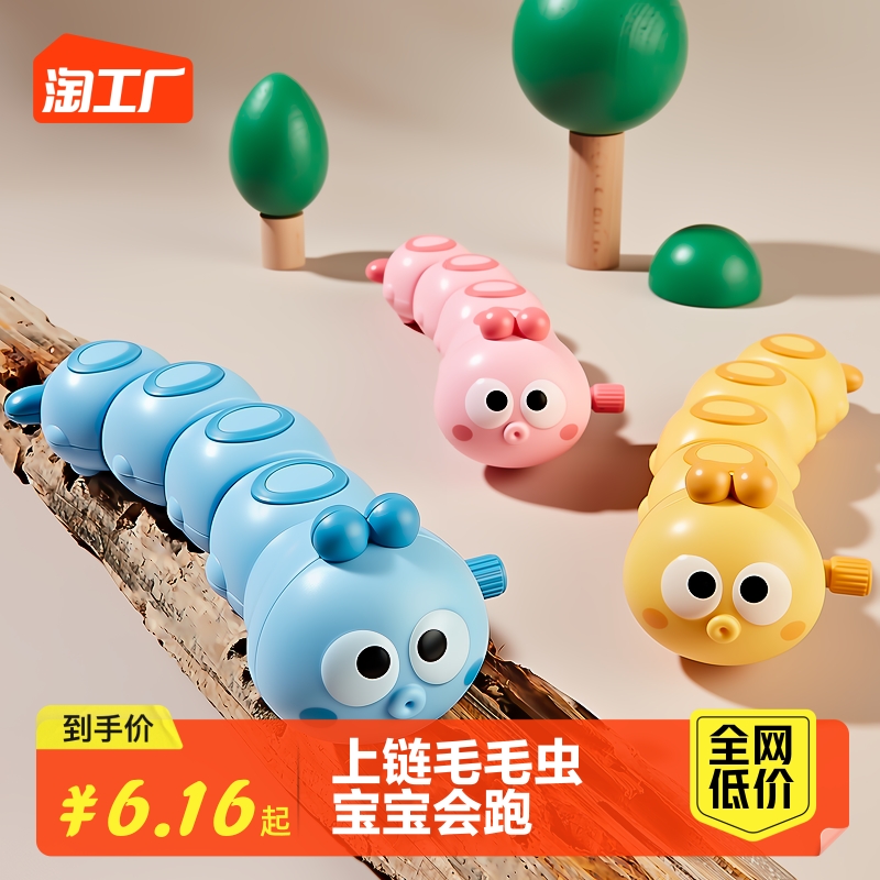 Upper Chain Clockwork Caterpillar caterpillar baby will run small toy mesh red baby Upper String Animals 1 1 2 year old Child puzzle-Taobao