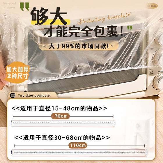 일회용 전기 먼지 덮개 추가 대형 두꺼운 밥솥 냄비 주방 베이킹 트레이 가정 투명한 세트 전자 레인지 오븐 일회용 전기 먼지 덮개 추가 대형 두꺼운 밥솥 냄비 주방 베이킹 트레이 가정 투명한 세트 전자 레인지 오븐