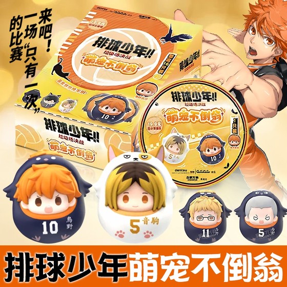 Jikashe volleyball boy cute pet tumbler garbage dump battle theater version blind box blind bag doll peripheral valley
Jikashe volleyball boy cute pet tumbler garbage dump battle theater version blind box blind bag doll peripheral valley