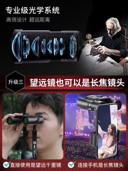 독일 고전력 고화질 망원경 주간 및 야간 야간 비전 전문 시계 콘서트 군용 쌍안경 휴대 전화 안경 촬영 독일 고전력 고화질 망원경 주간 및 야간 야간 비전 전문 시계 콘서트 군용 쌍안경 휴대 전화 안경 촬영