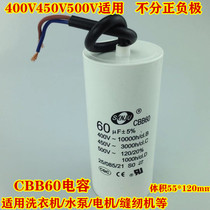 CBB60 motor start capacitor 60uf450V with wire lead start capacitor washing machine capacitor 450V60uf