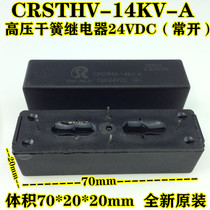CRSTHV-14KV-A high-voltage reed relay 24VDC (normally open)