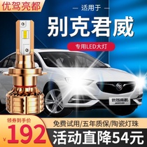 09-19 Buick Junwei led headlights modified GS super bright new concentrator old lens high light low light car bulb