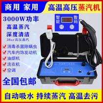 Air conditioning steam cleaner RANGE HOOD HIGH TEMPERATURE HIGH-PRESSURE CLEANER HOME APPLIANCES SANITIZING MULTIFUNCTION COMMERCIAL HOME APPLIANCES