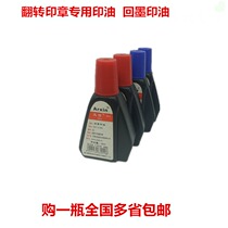 Asiainfo ink back Red and blue printing oil Water-based printing oil Flip seal printing oil Dump seal Special printing oil ink