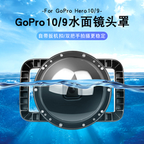 For gopro9 10 water mask lens hood sports camera underwater professional shooting diving waterproof mask