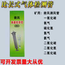 Specific length gas detection tube Wind breeze smoke smoke identification tube Carbon monoxide Hydrogen sulfide ammonia oxygen