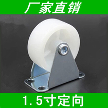 1 5 inch white one-way wheel small wheel PP directional wheel nylon wheel furniture sofa caster rack hanger pulley