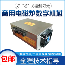 Commercial high-power induction cooker 15KW universal digital movement soup stove frying stove maintenance recommended host