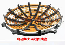 Commercial high-power electromagnetic stove large stove heating concave coil coil wire plate 20 25kw 30kw custom