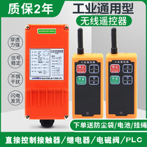 Wireless industrial remote control hydraulic oil pump solenoid valve garbage truck fan mixer cement truck Universal