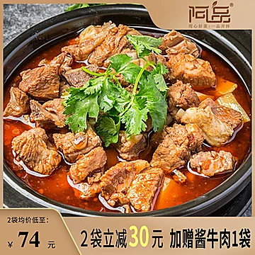 【阿品】老北京味红焖牛肉火锅1kg[10元优惠券]-寻折猪