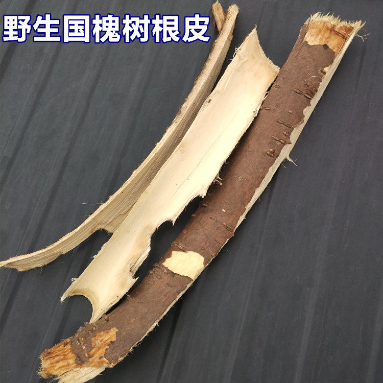 包邮野生中药材槐树根皮 国槐树根皮 老槐树根皮500克干货入药