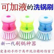 Universal Storage Liquid Pan Brush Kitchen Home Wash Pan Brush Manually Add Wash & Finish Brush Pan Brush Bowl Multifunction Brush