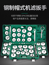 German Import Steel Machine Filter Wrench Cap Type 901 Filter Oil Filter Engine Oil Filter Engine Oil Gg Disassembly