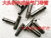 Bosor M3 Huayang T4 noble extreme thief 3 pawn Ma Zongshen CB250F big head machine valve guide valve core