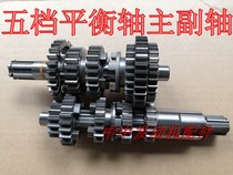Zongshen Lifan Horizon CGP200 CGP250 five-speed balance shaft main countershaft gear gear gear