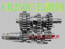 Huayang T4 Guizun 911 NX6 Pauma new Zongshen CB250 big head machine main countershaft Gear Gear Gear Gear