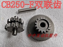 Huayang T4 Guizun Z1 NX6 War wolf wave speed Zongshen CB250-F double gear start gear size teeth