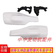 Hengjian NC250 two-stroke Husqvarna off-road motorcycle front guard bow guard windproof wind guard