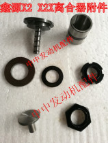 Xinyuan X2 X2X water-cooled four-valve 250 clutch bushing Crankshaft nut Clutch nut top rod