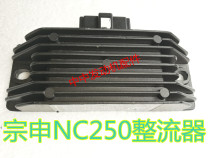 Zongshen NC250 Xinyuan X6 T6 Zhenglin NC Bosor J5 pawn horse A7 rectifier voltage regulator