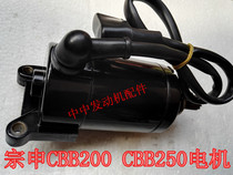 Horizon Golden Eagle YCR Little Ninja sports car Zongshen CBB200 CBB250 motor start motor motor