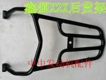 Xinyuan X2 X2X cross-country motorcycle accessories rear shelf X2X rear shelf shelf original shelf