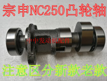 Xinyuan X6 T6 K6 Zhenglin J5 AIX RX3 Zongshen NC250 camshaft ignition cam