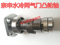 Hailing M7 Tomahawk bo sole F 4 CB250 water-cooled two-valve cam camshaft ignition Cam