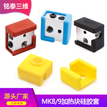Mingtai 3D printer accessories MK7 8 9 heating aluminum block silicone sleeve high temperature up to 280℃ blue section