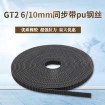 3D printer accessories GT2 timing belt wheel mxl Rubber open PU steel wire drive belt Open timing belt
