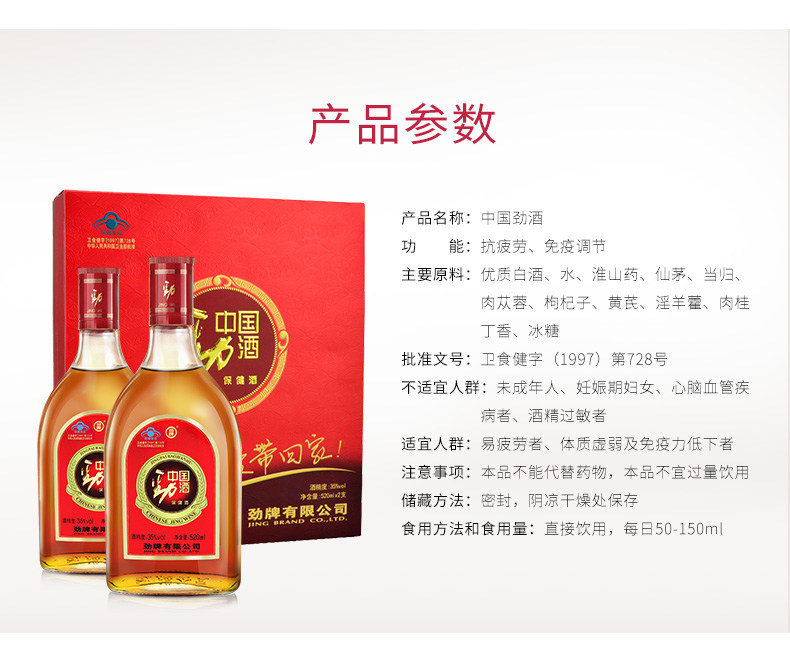 一树中国劲酒520ml