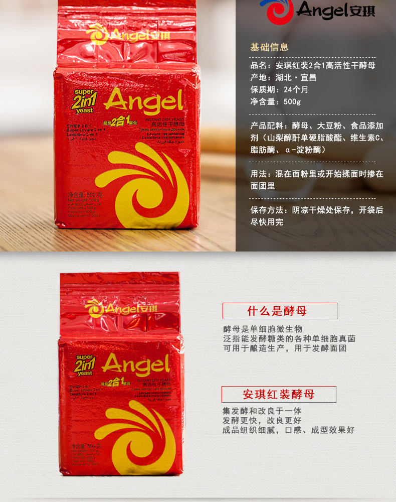 安琪耐高糖高活性干酵母500g红装2合1面包专用酵母粉烘焙材料_7折现价