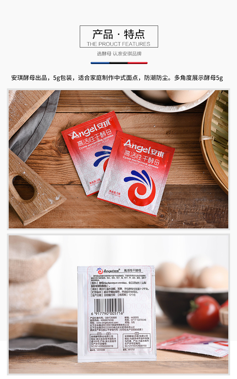 安琪酵母 面包馒头包子发酵粉 即发高活性干酵母 面包
