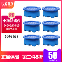 Adapted to puppy vacuum cleaner miter accessories D605 615 micro woven cotton Haipa filter filter element 6 packs