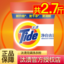 Tide washing powder 1 36kg clean white stain removal clean phosphorus-free washing powder bag fragrance family pack