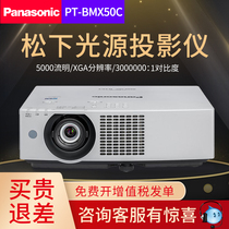 Panasonic Panasonic Laser Projector PT-BMX50C Office Teaching HD Highlight 5000 Lumens Exhibition Hall Auditorium Projector