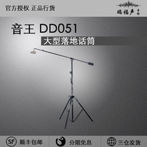 Yinwang DD051 large floor microphone holder new Yinwang DD051 microphone holder genuine goods