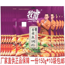 Pastoral Pasta Pasta Cooking Fish Seasoning 150g * 10 bags Fragrance fish seasoning Spicy Water Boiled Fish Seasoning Red seasonings