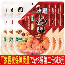 Chongqing second sister slag-free marinade 72g * 5 bags of marinated pork trotters chicken feet egg concentrated solid household brine seasoning package