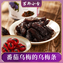 Black plum strips small tomato sandwiched black plum dried Pineapple Strawberry Virgin fruit seedless black plum meat Taiwan snack specialty