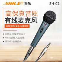 Lion Music SH02 wired dynamic handheld microphone Home KTV microphone Conference gooseneck condenser microphone